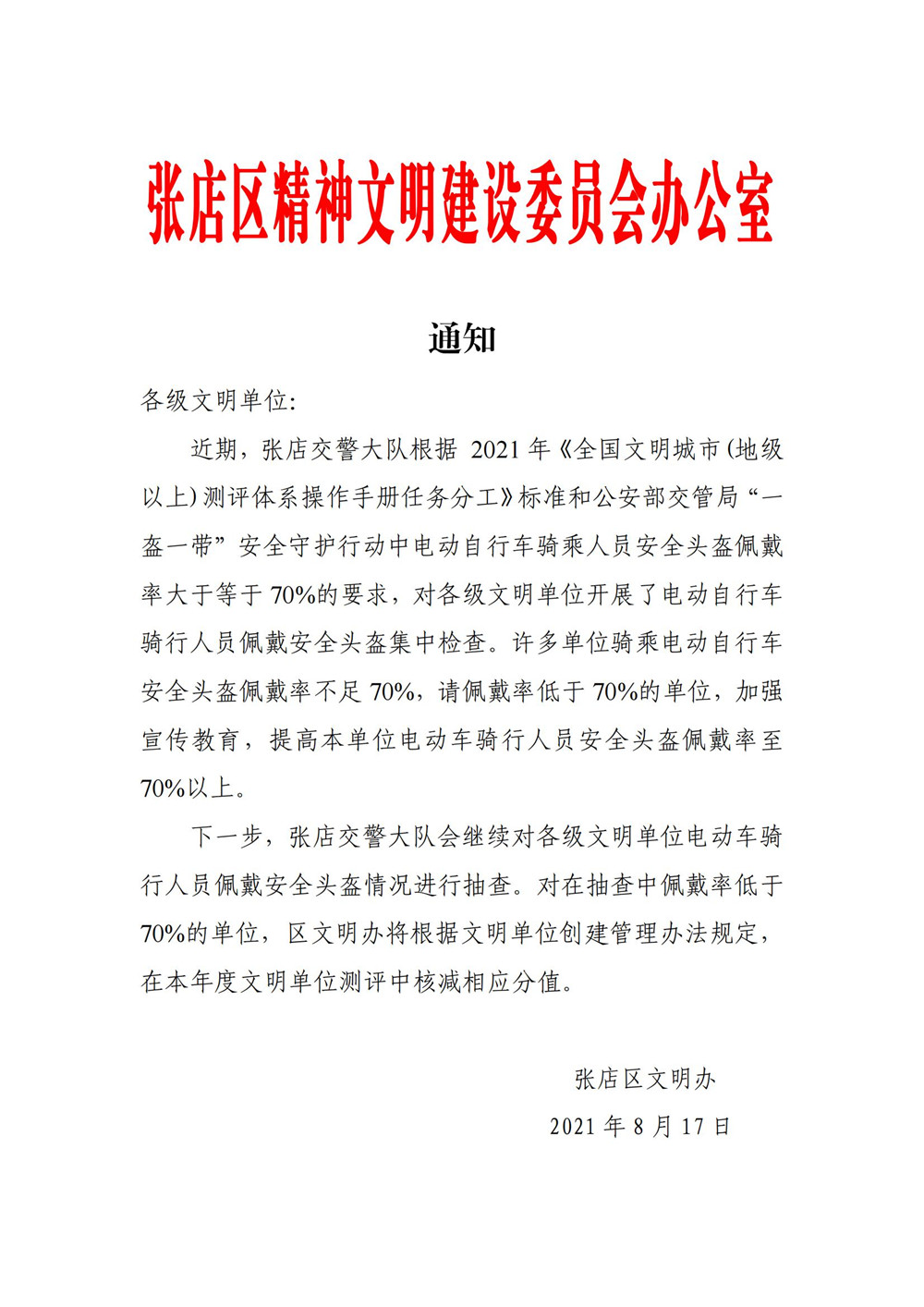 一盔一帶 文明行車(chē)_00_副本.jpg