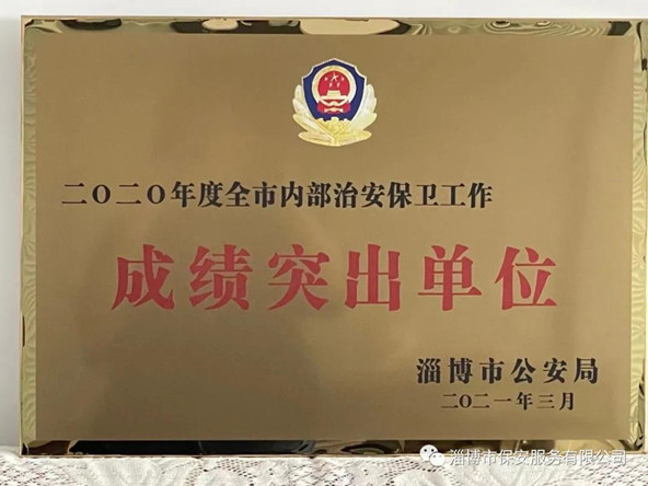 成績(jī)突出單位牌匾.jpg 成績(jī)突出單位牌匾.jpg